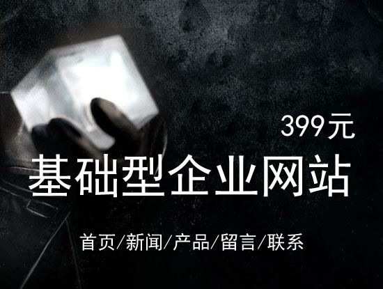 郑州市网站建设网站设计最低价399元 岛内建站dnnic.cn